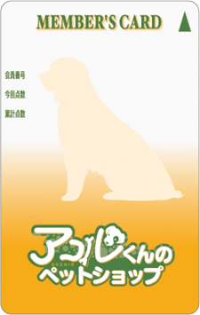 ポイントカードの画像