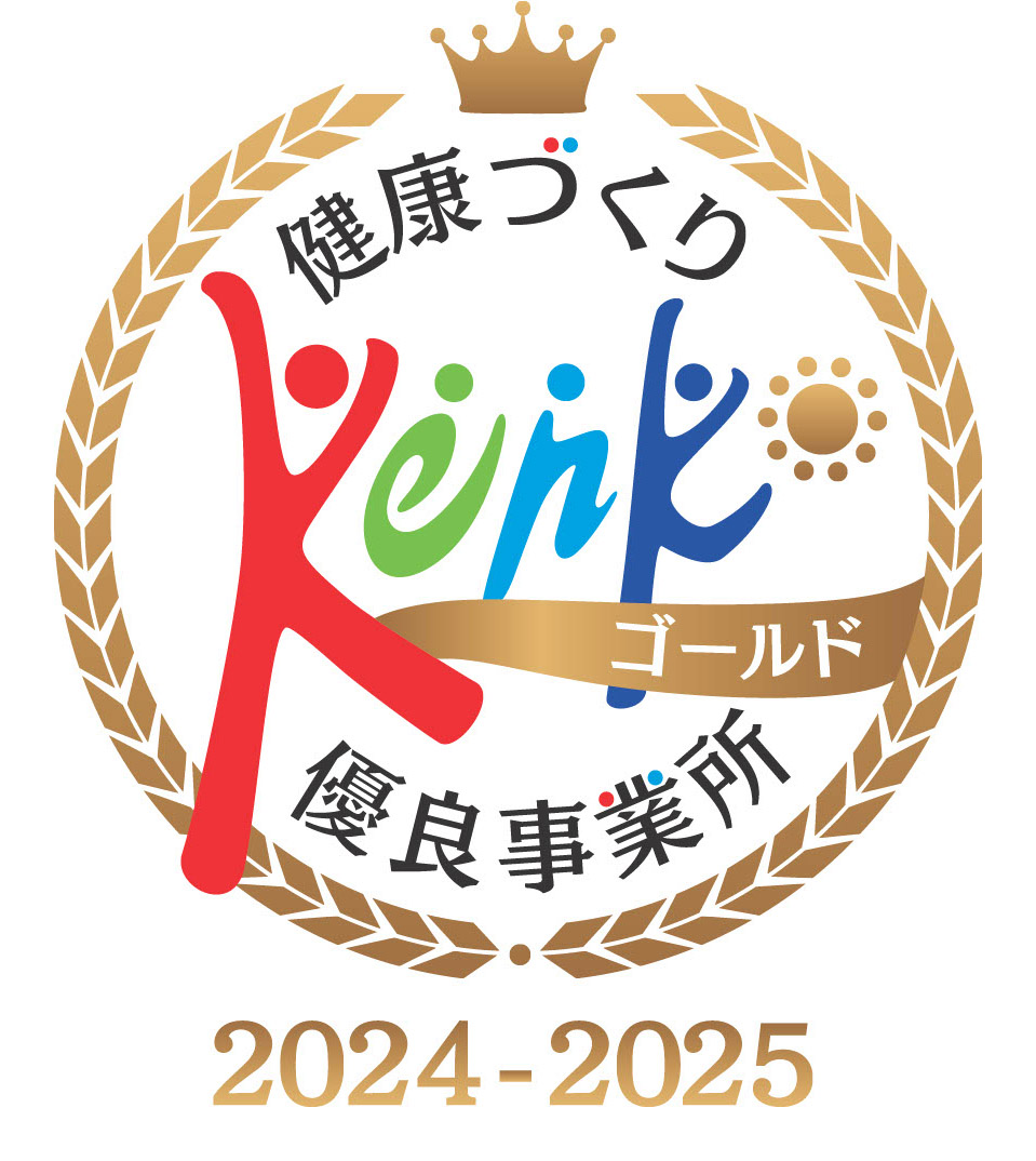 健康づくり優良事業所