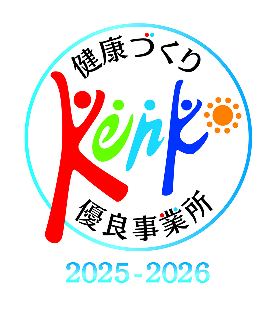 健康づくり優良事業所
