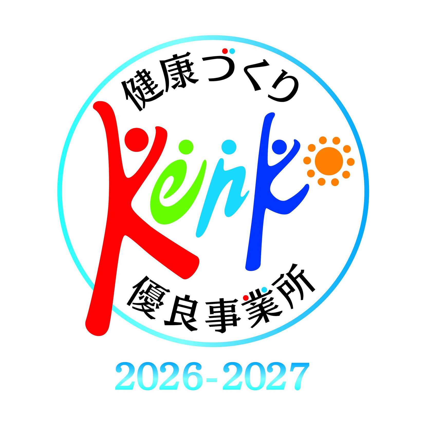健康づくり優良事業所