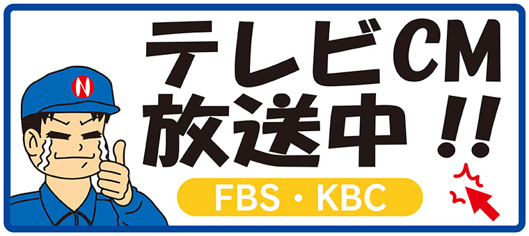 テレビCM放送中!