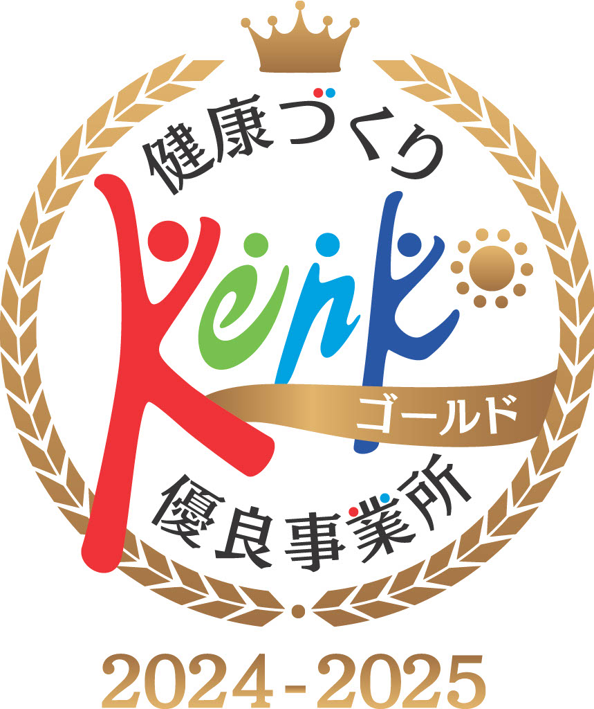 健康づくり優良事業所