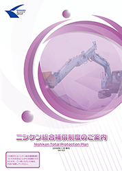 ニシケン総合補償制度のご案内 vol.4